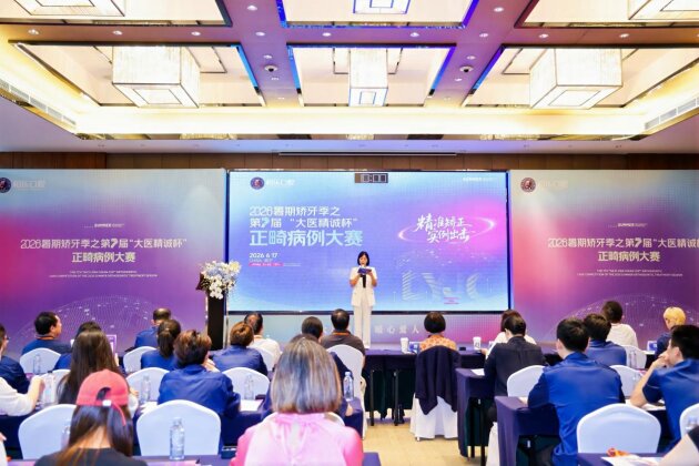 柏乐口腔暑期矫牙季之第七届“大医精诚杯”正畸病例大赛：以赛促学精医术 匠心护齿筑品质(图2)