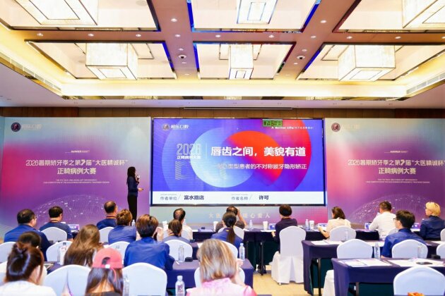 柏乐口腔暑期矫牙季之第七届“大医精诚杯”正畸病例大赛：以赛促学精医术 匠心护齿筑品质(图5)