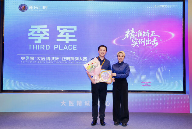 柏乐口腔暑期矫牙季之第七届“大医精诚杯”正畸病例大赛：以赛促学精医术 匠心护齿筑品质(图8)