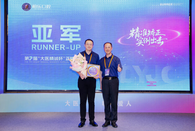 柏乐口腔暑期矫牙季之第七届“大医精诚杯”正畸病例大赛：以赛促学精医术 匠心护齿筑品质(图7)